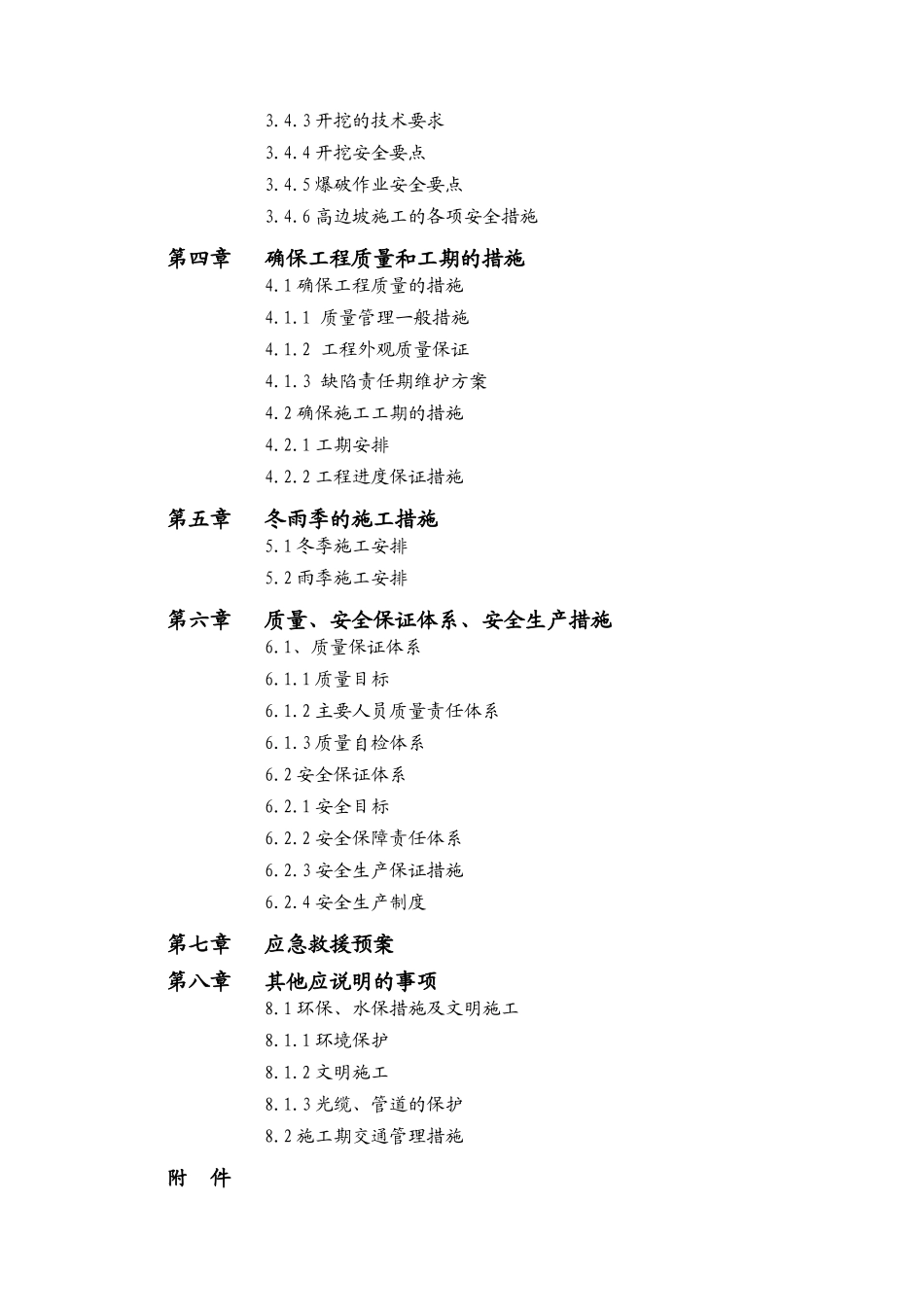 绥阳县运煤公路(三级公路)施工组织设计_第3页