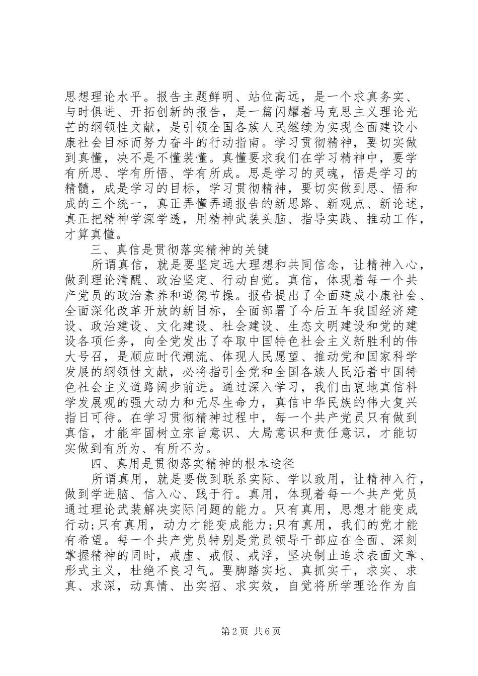 学习贯彻党精神心得体会3篇_第2页