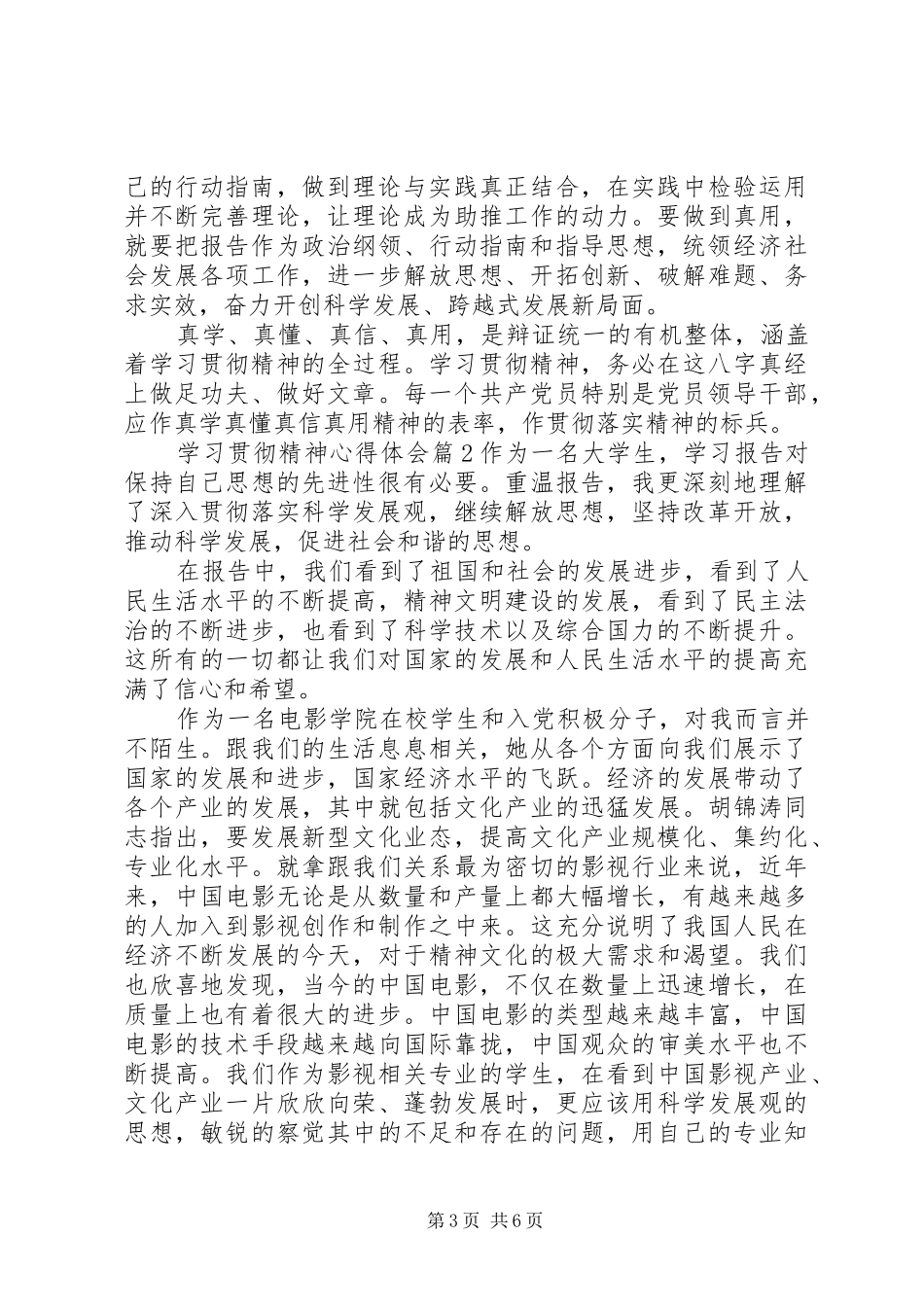 学习贯彻党精神心得体会3篇_第3页