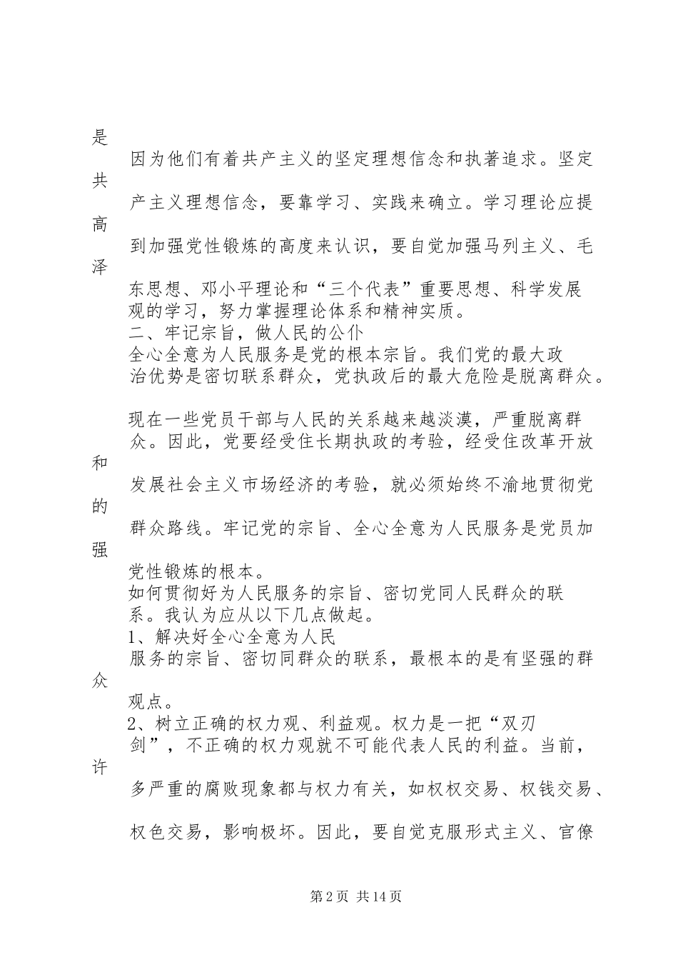 党性锻炼心得体会_第2页