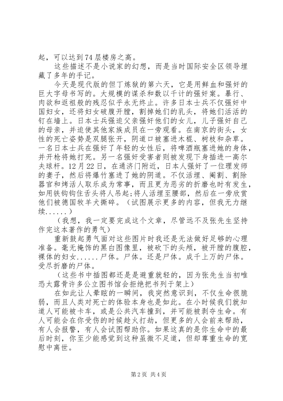 读《南京浩劫》心得感悟_第2页