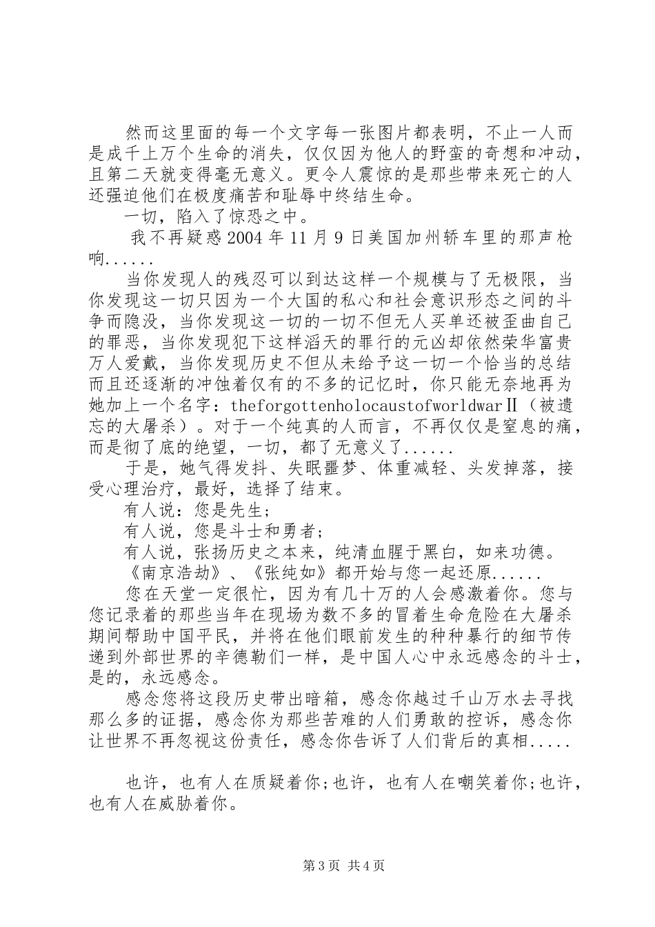 读《南京浩劫》心得感悟_第3页