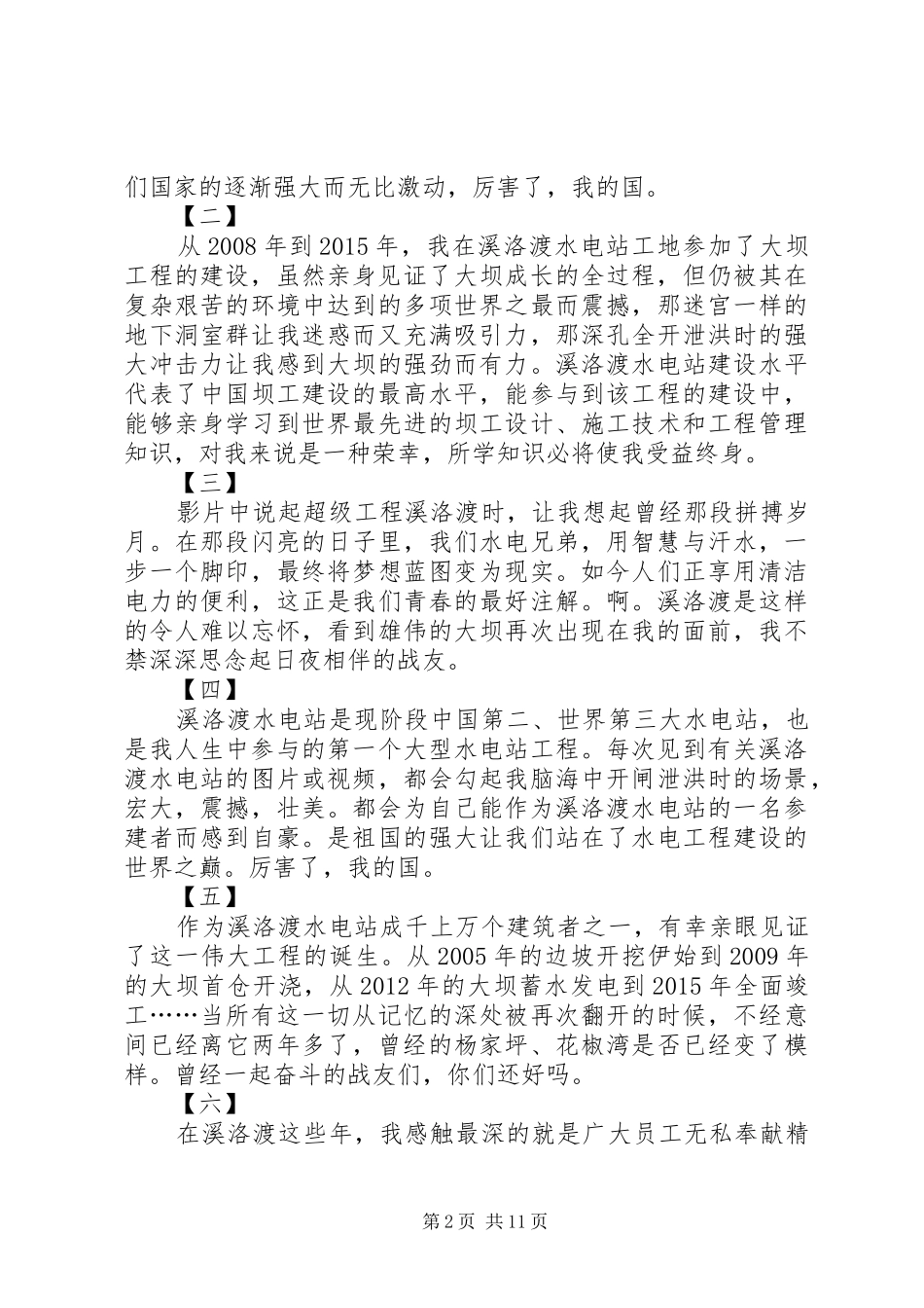 历害了，我的国观后感范文（14篇）_第2页