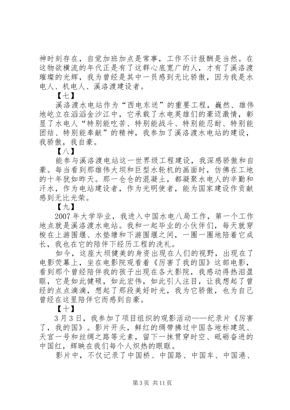 历害了，我的国观后感范文（14篇）_第3页