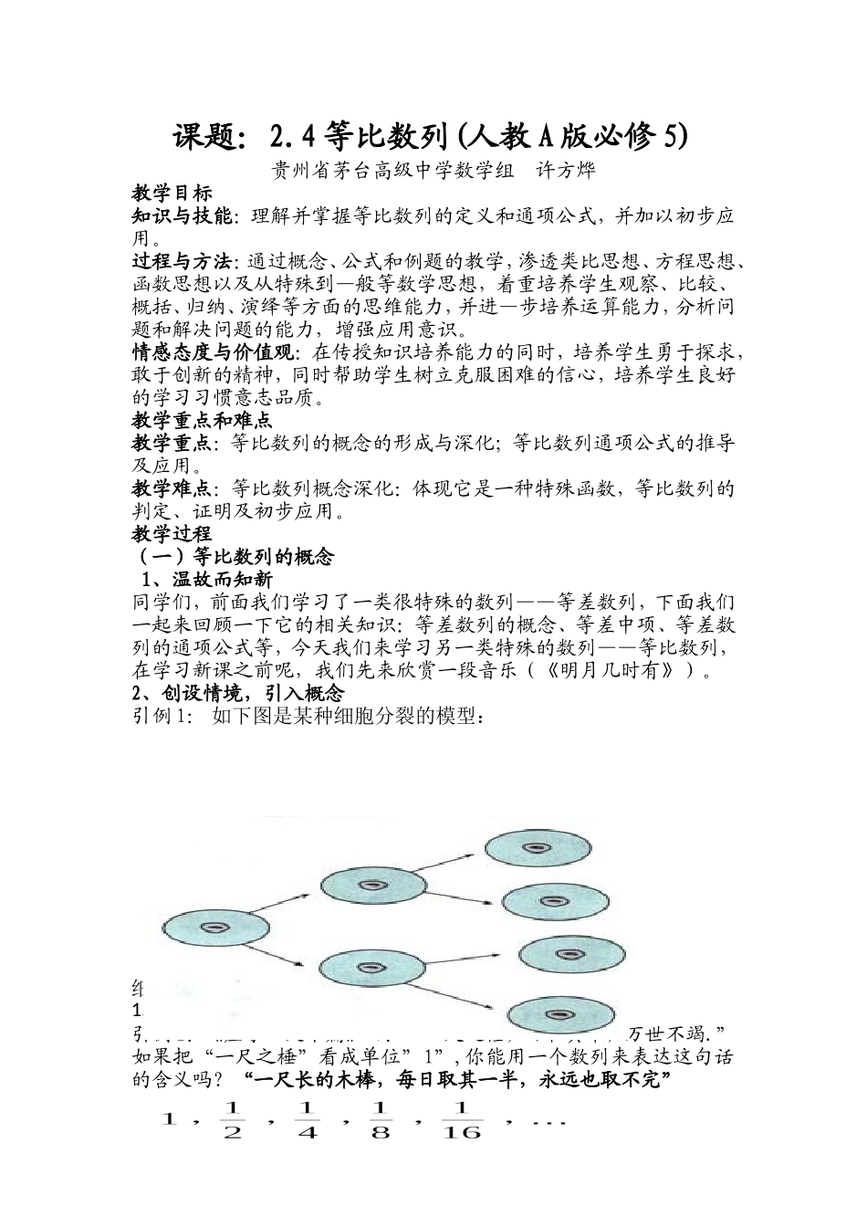 等比数列教案（晒课）_第1页