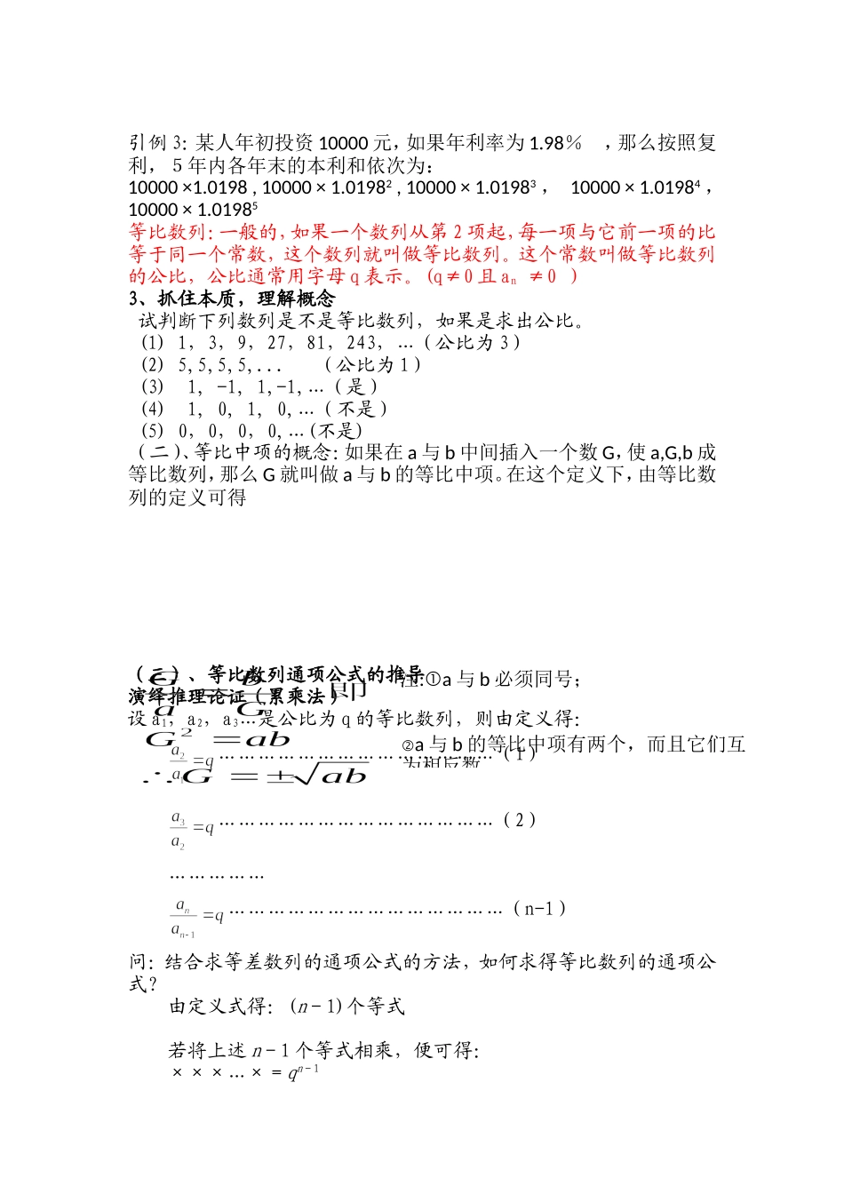 等比数列教案（晒课）_第2页