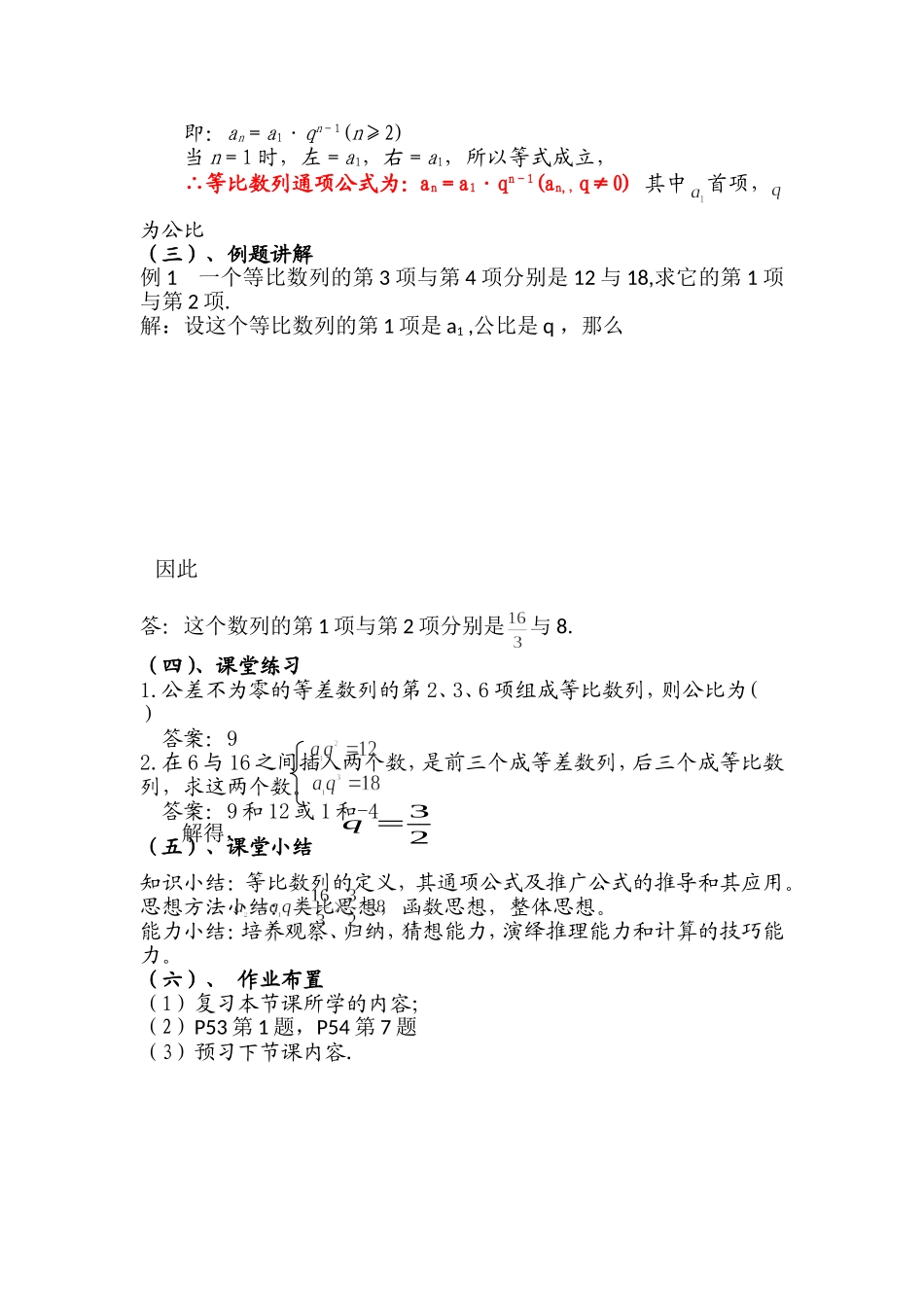 等比数列教案（晒课）_第3页