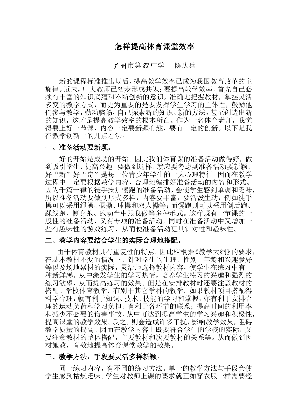 怎样提高体育课堂效率_第1页