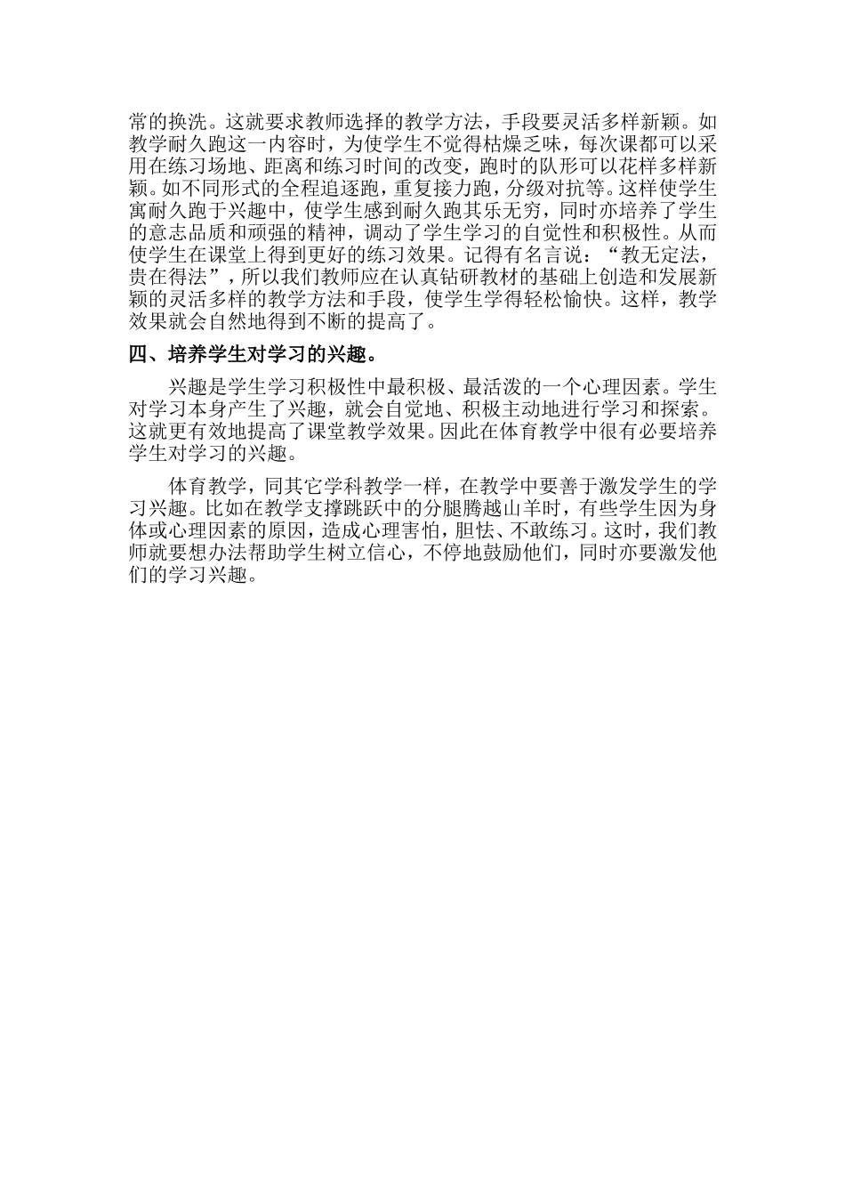 怎样提高体育课堂效率_第2页