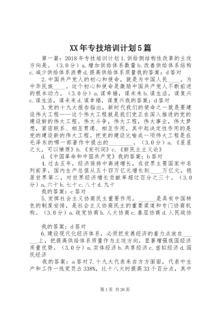 XX年专技培训计划5篇