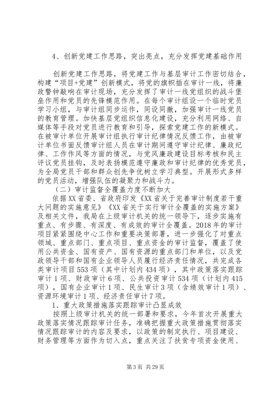 审计局XX年工作总结和XX年工作计划5篇_第3页