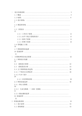 某医院弱电系统工程施工组织设计方案