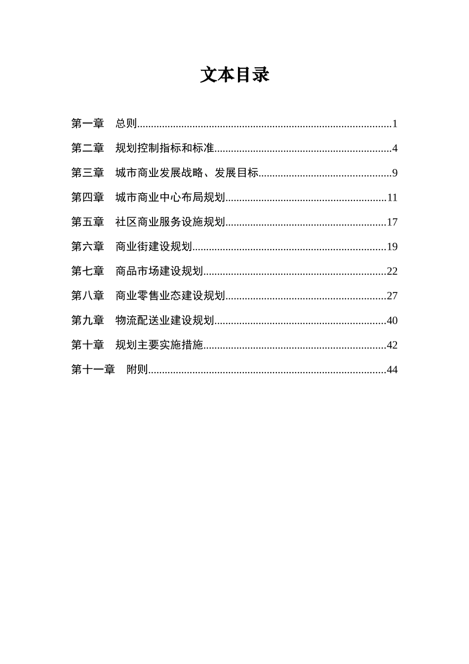 长沙市城市商业网点布局规划(XXXX-2020)》(XX年修订_第1页