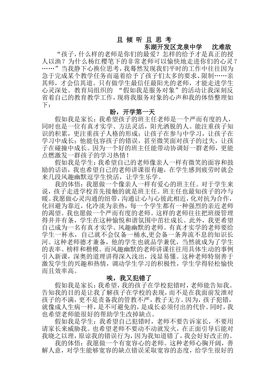 且倾听且思考_第1页