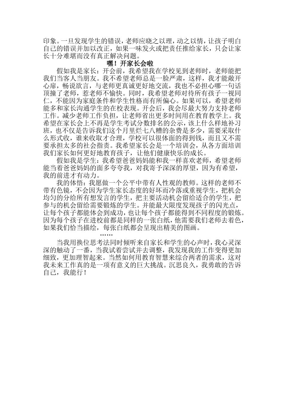 且倾听且思考_第2页