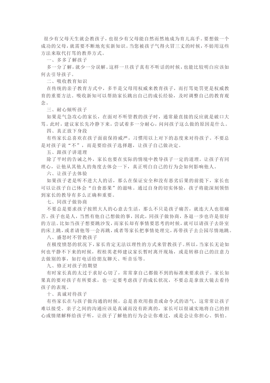 如何让宝宝体贴父母_第1页