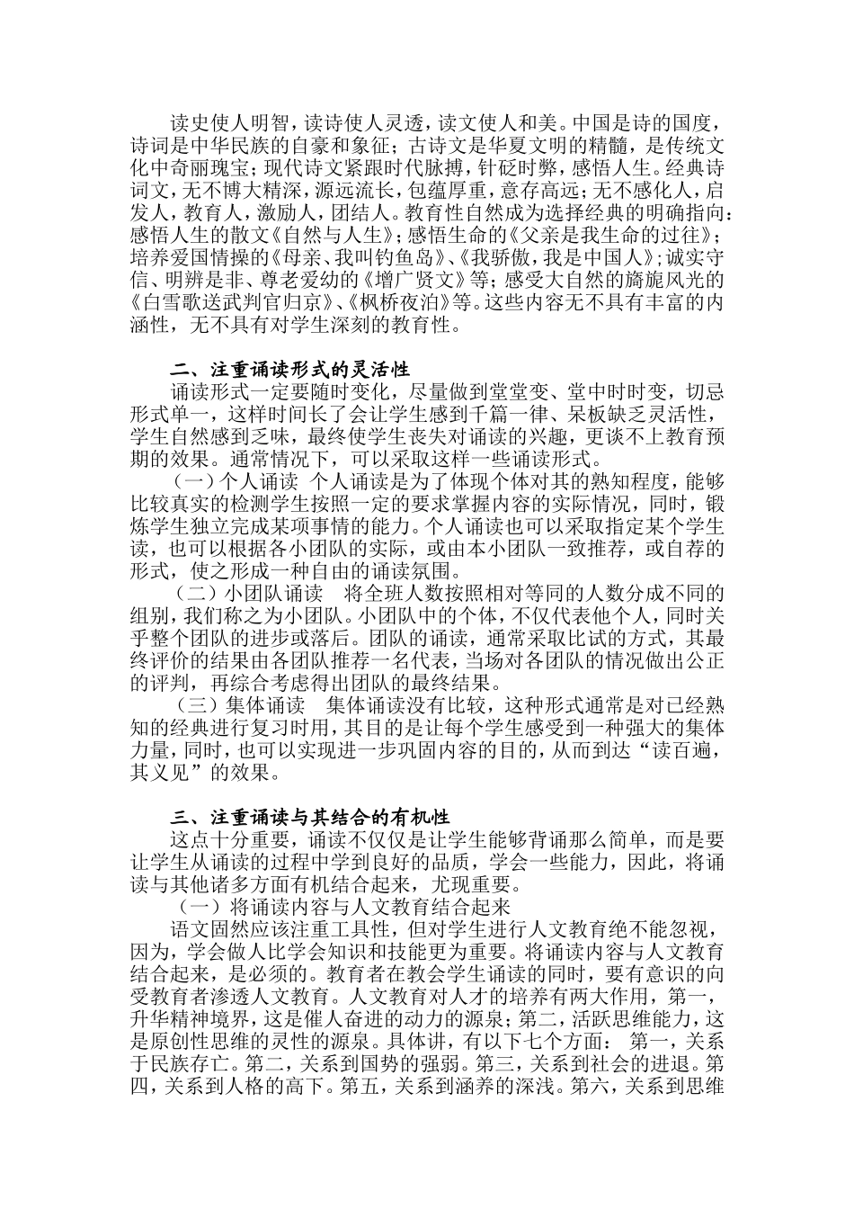 浅谈语文教学中的经典诵读_第2页