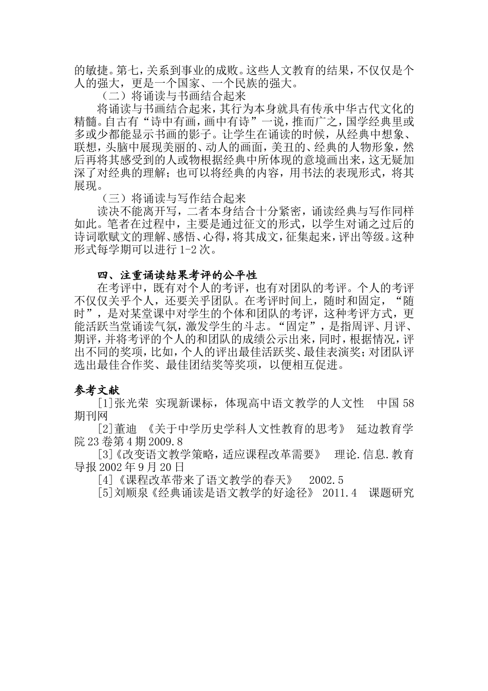 浅谈语文教学中的经典诵读_第3页