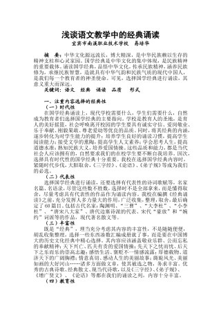 浅谈语文教学中的经典诵读