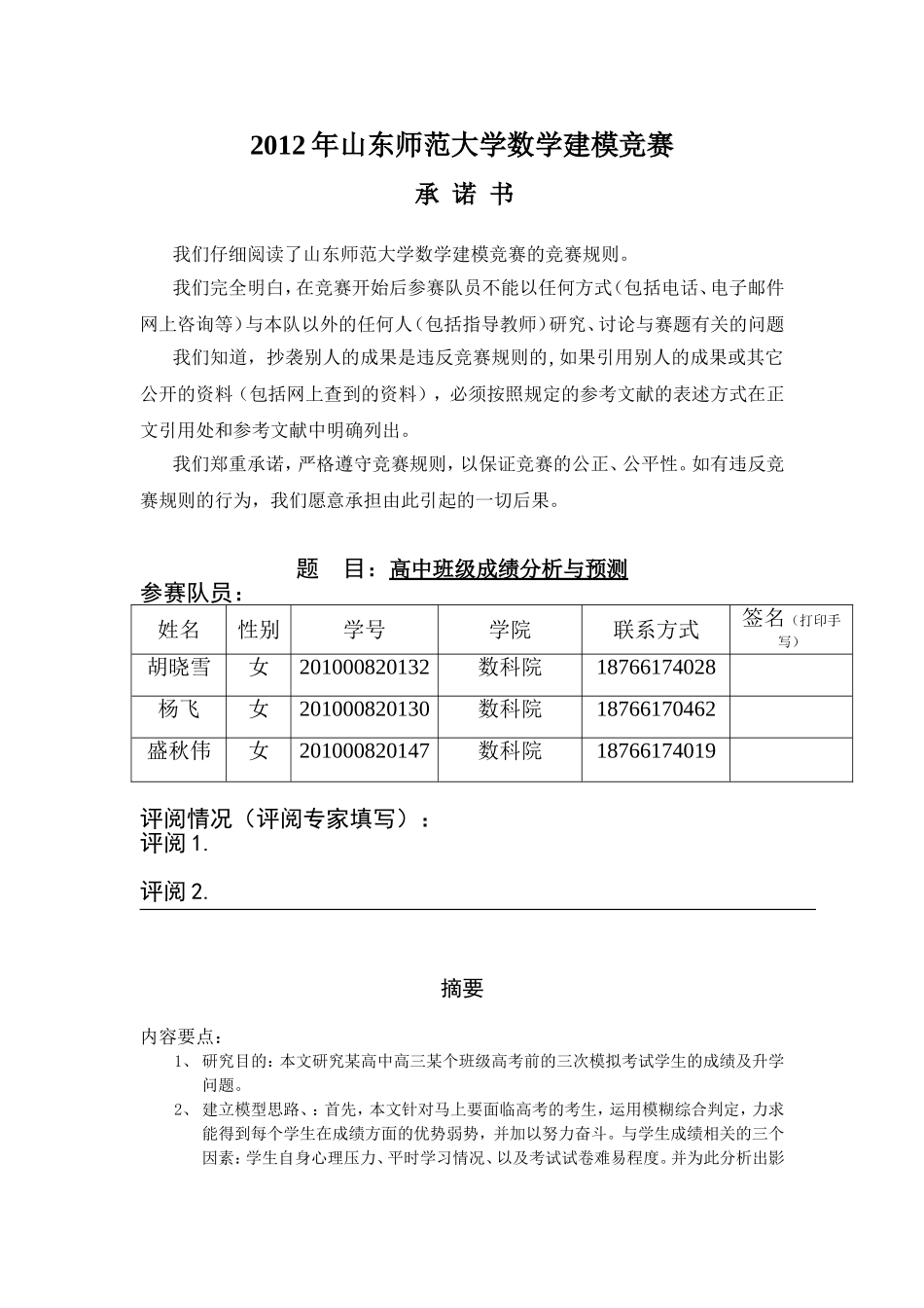 数学建模全论文写作模板免费版_第1页