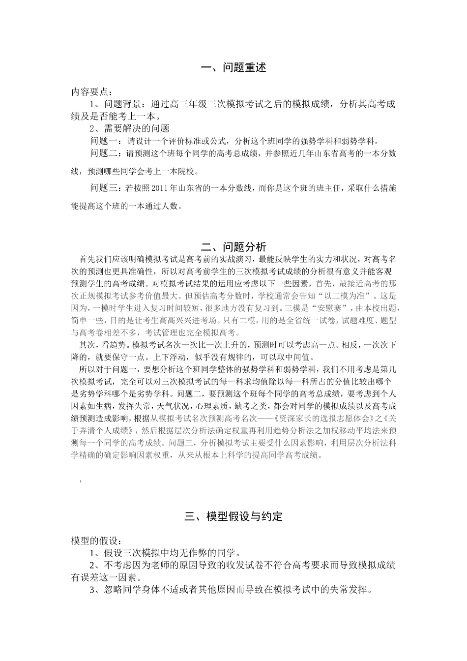 数学建模全论文写作模板免费版_第3页