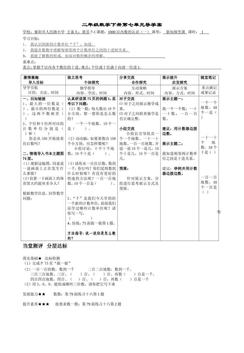 大庆路小学二数第七单元千以内数的认识润晓华_第1页