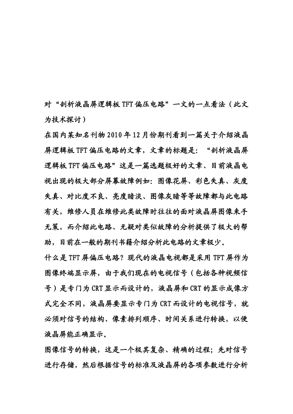 液晶显示屏背光驱动集成电路工作原理_第1页