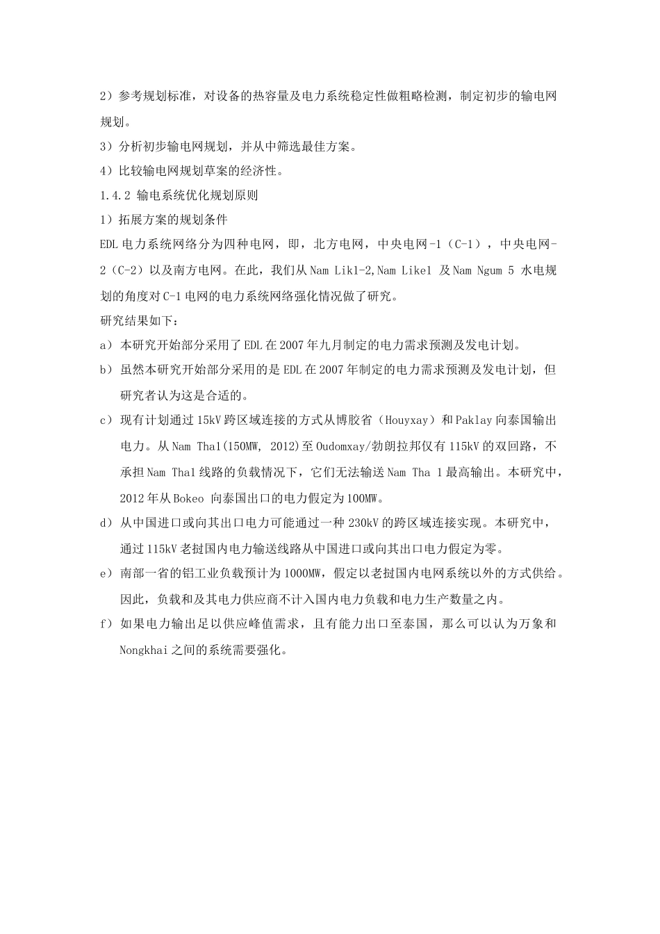 老挝电力规划可行性研究报告(中译本)_第2页