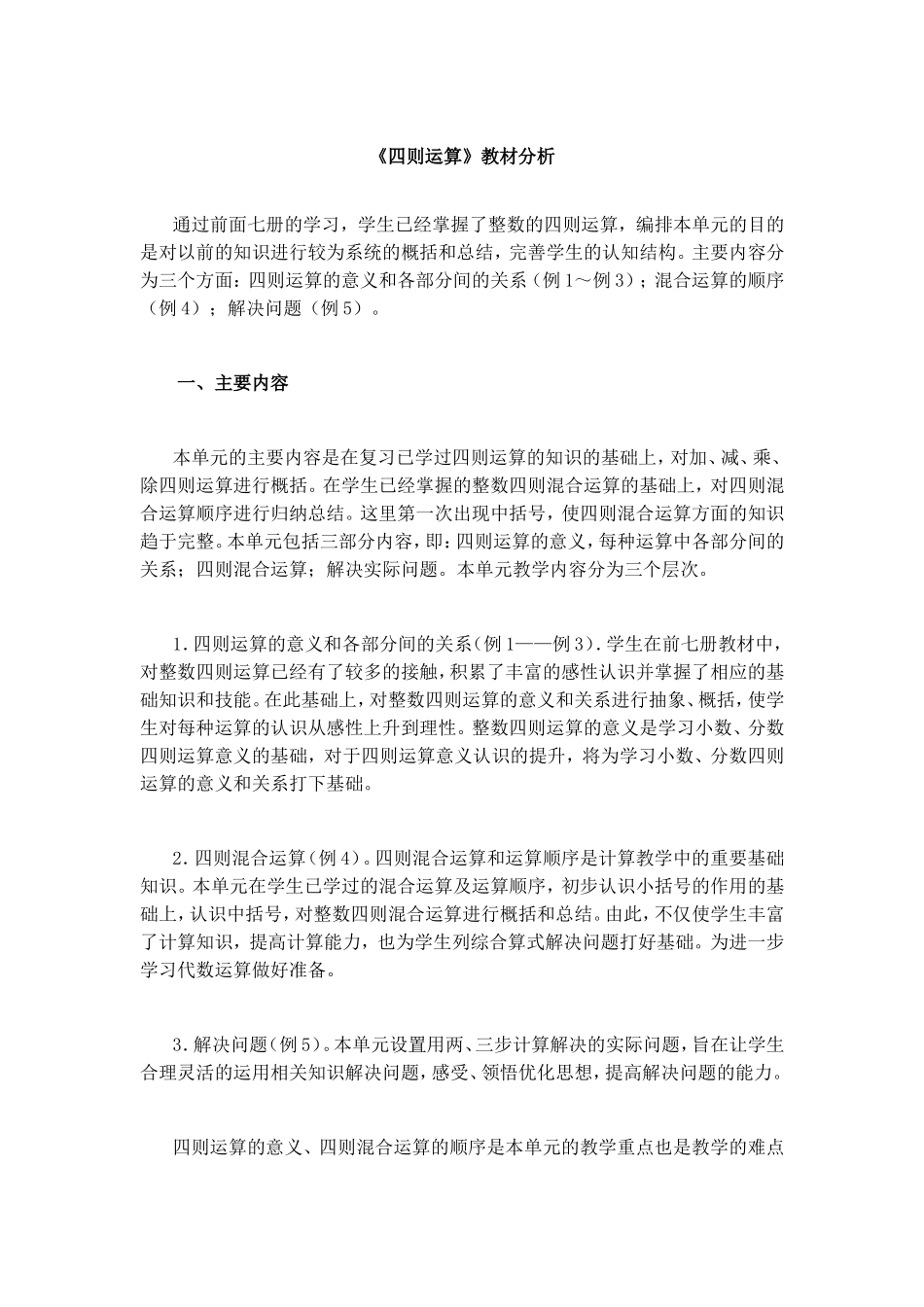 教学目的安全_第1页