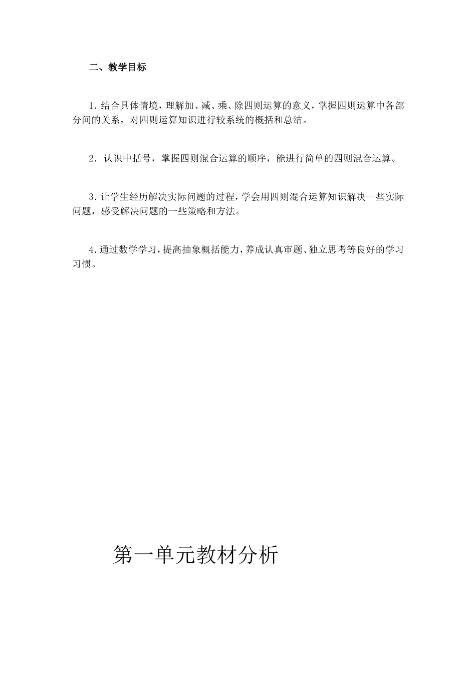 教学目的安全_第2页