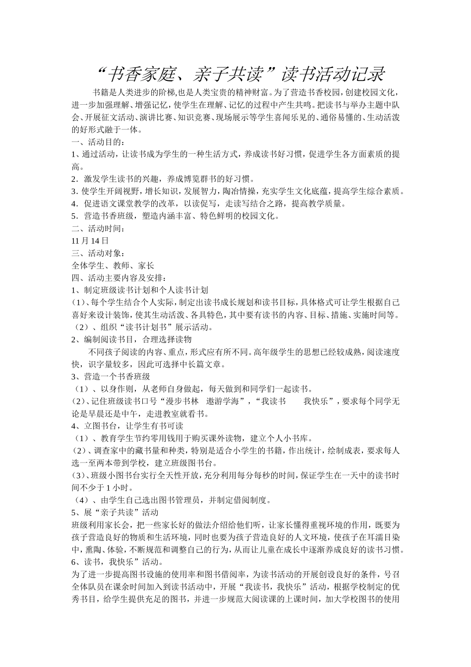 “书香飘校园_”读书活动记录_第1页