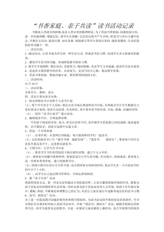 “书香飘校园_”读书活动记录