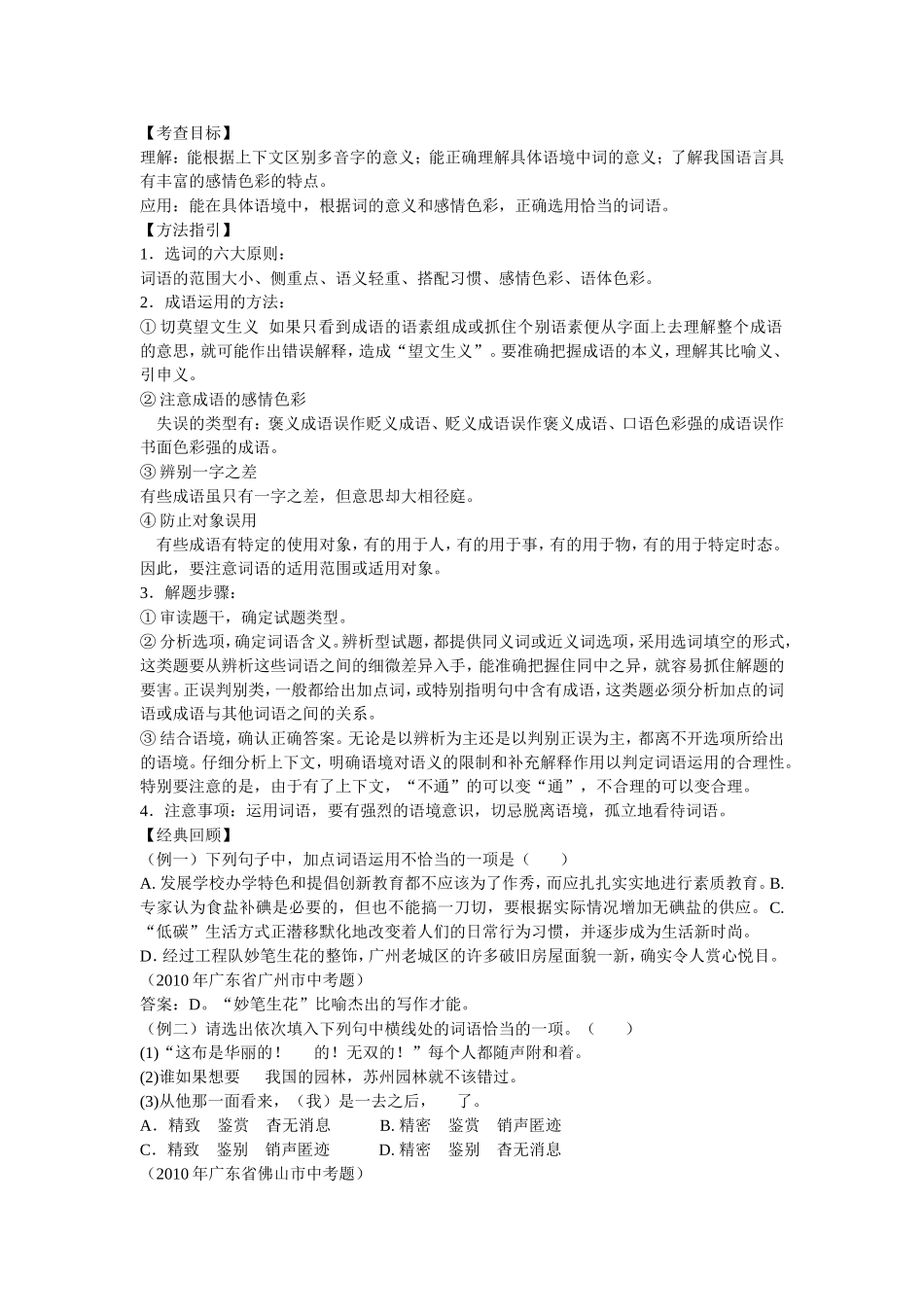 成语专项复习_第1页