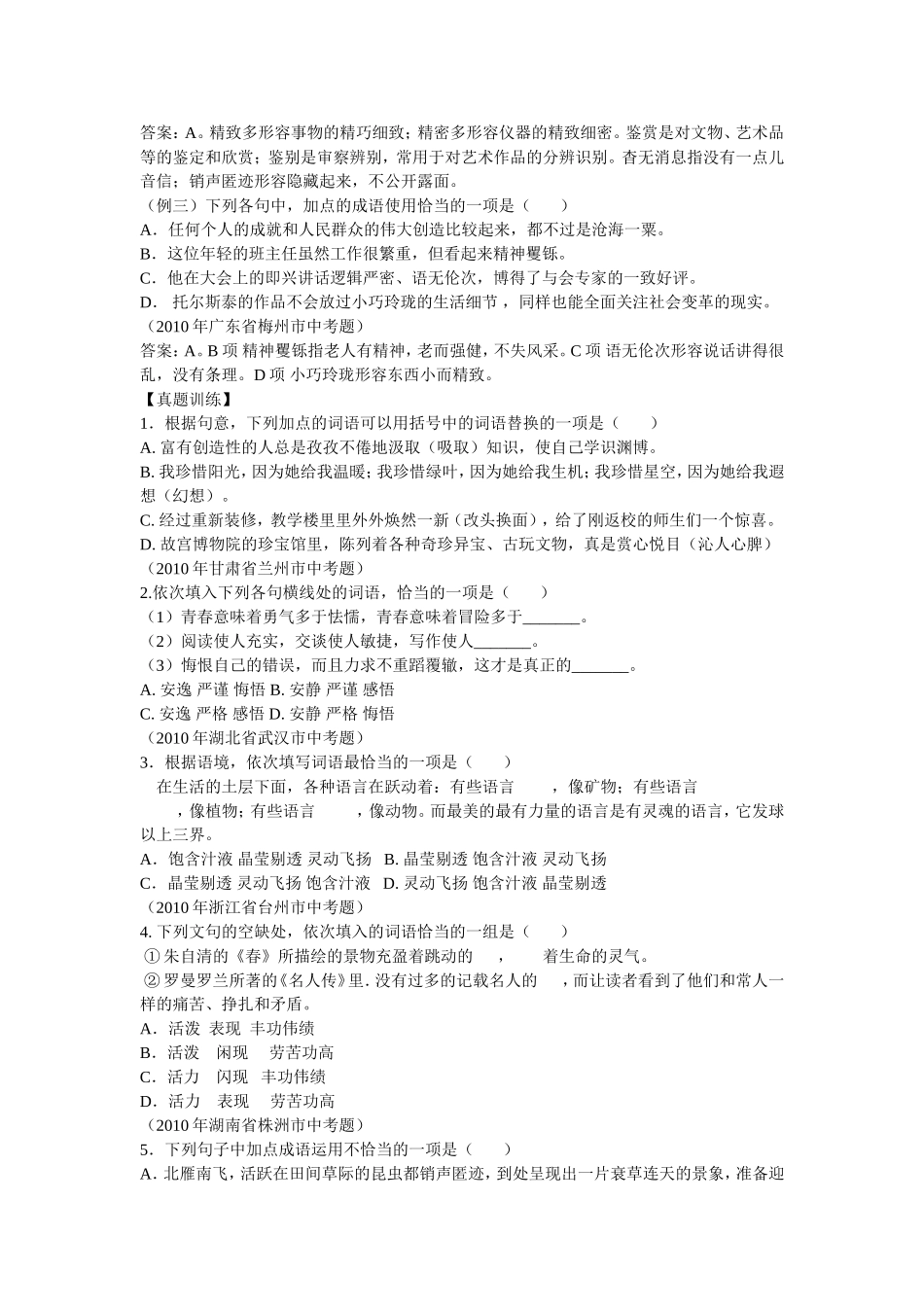 成语专项复习_第2页