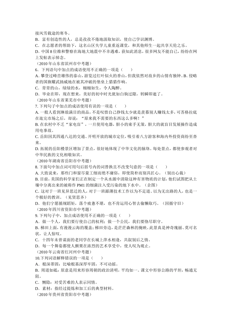 成语专项复习_第3页