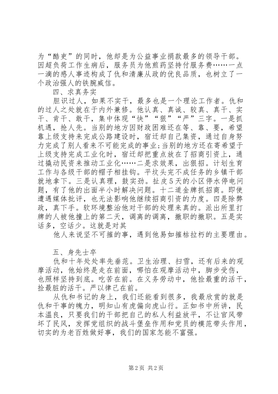 政道仇和十年读后有感_第2页