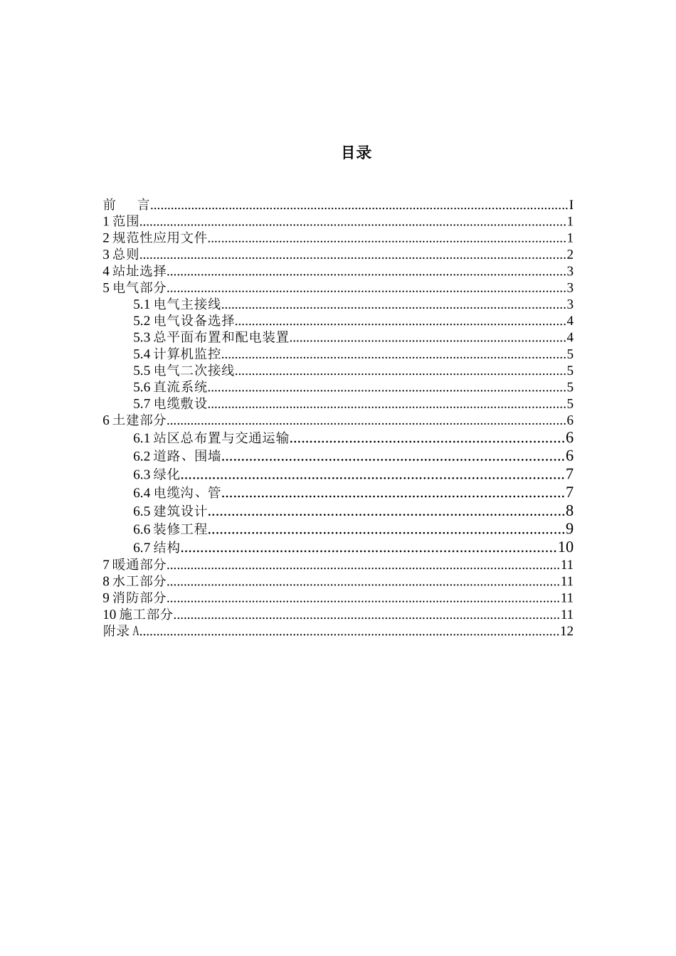 河南省电力公司“两型一化”变电站设计建设实施细则_第2页