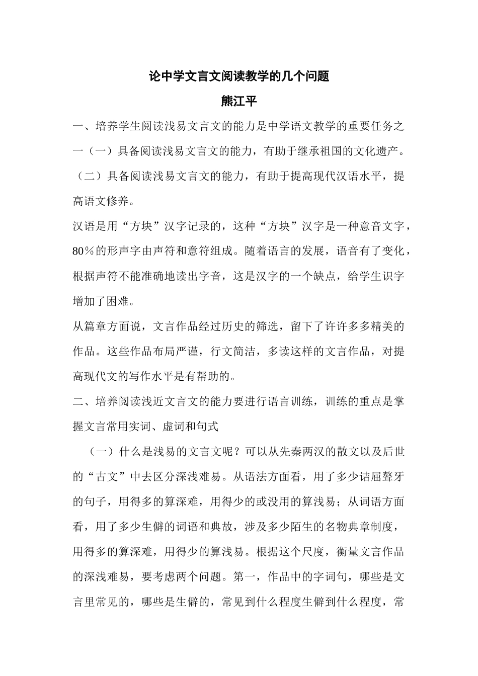 论中学文言文阅读教学的几个问题_第1页