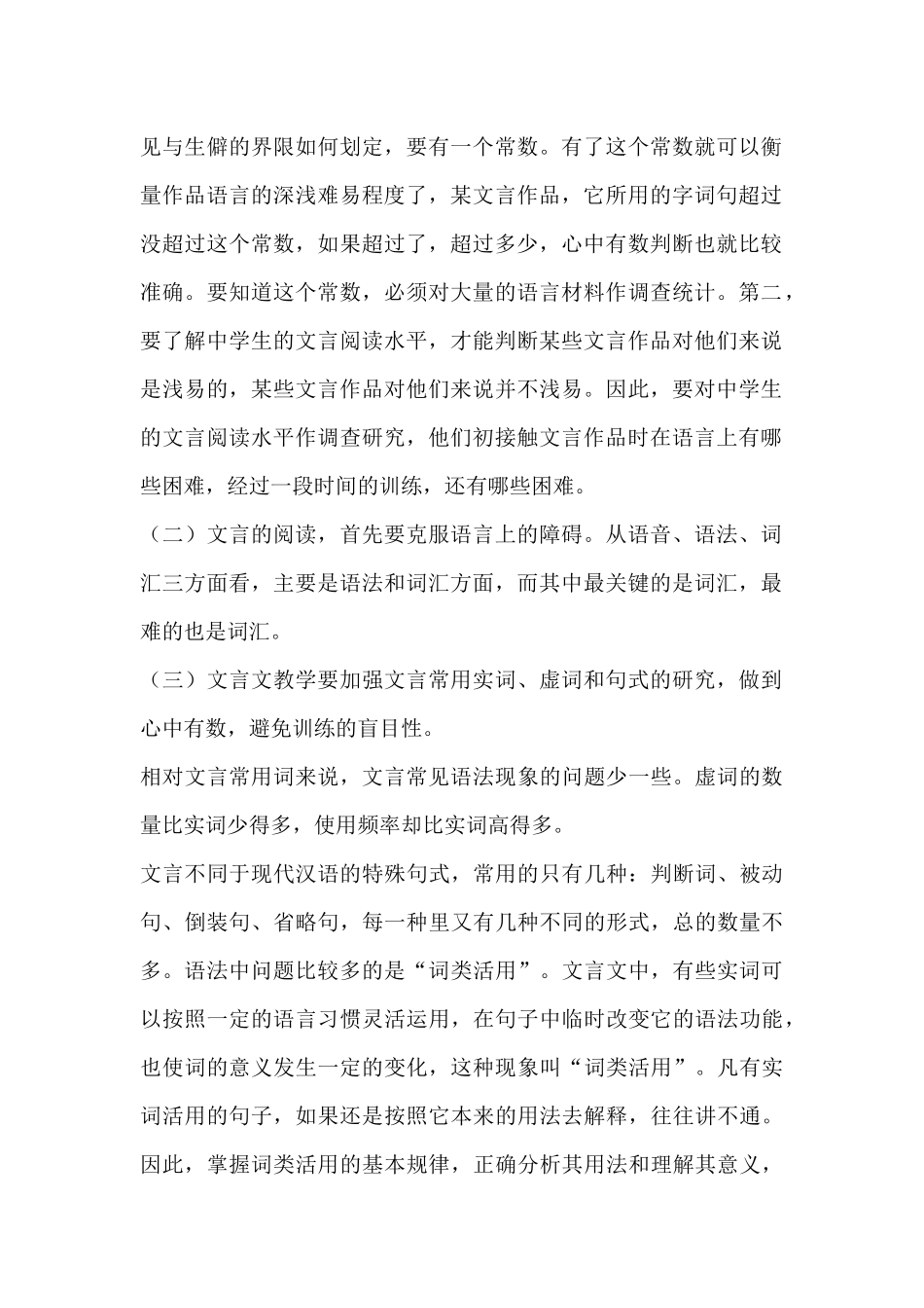 论中学文言文阅读教学的几个问题_第2页
