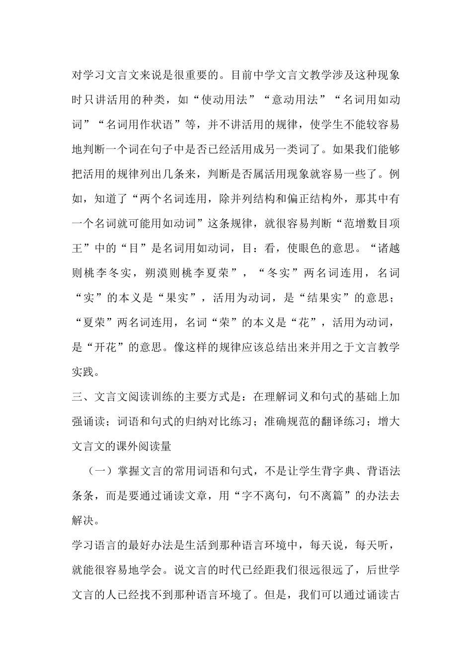 论中学文言文阅读教学的几个问题_第3页