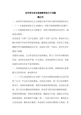 论中学文言文阅读教学的几个问题