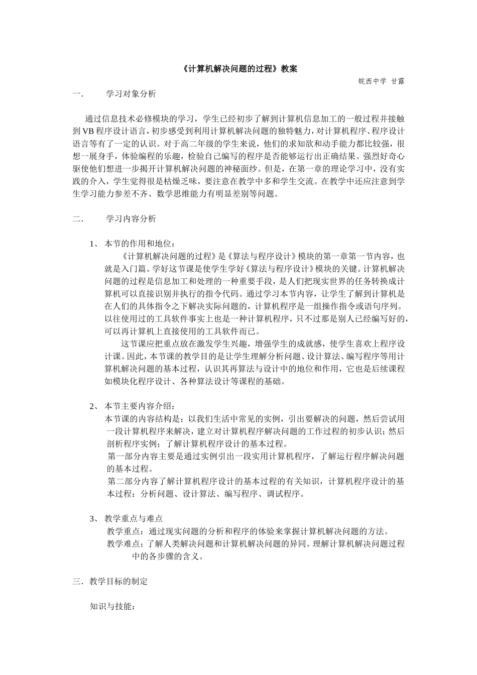 计算机解决问题的过程_第1页