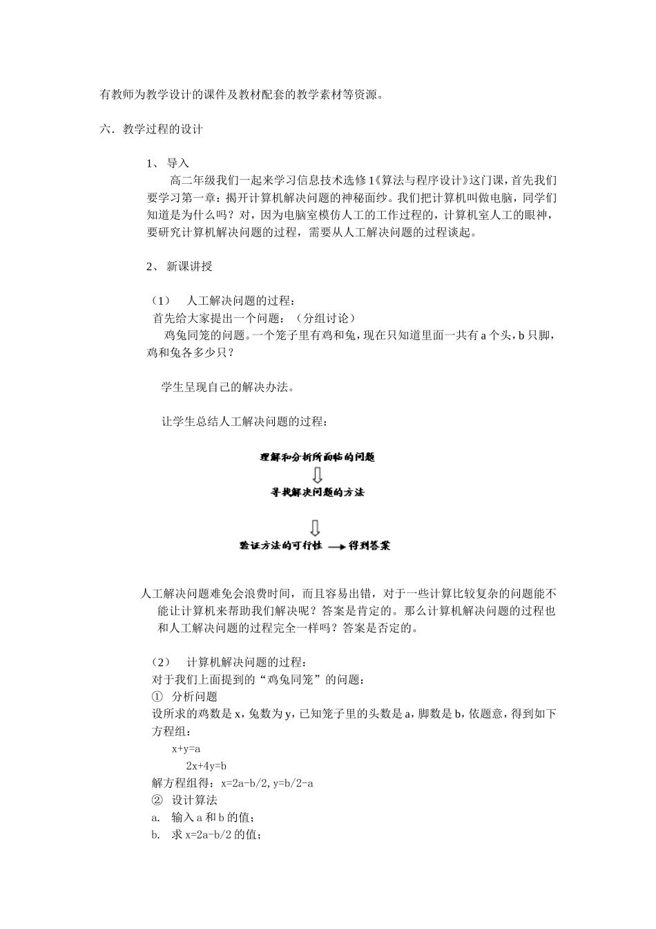 计算机解决问题的过程_第3页