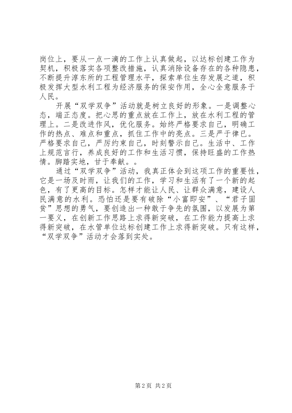 “双学双争”活动心得体会_第2页