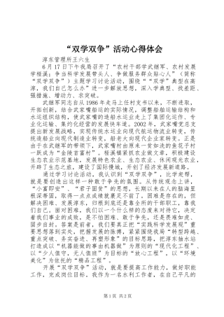 “双学双争”活动心得体会