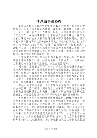 李凤山事迹心得