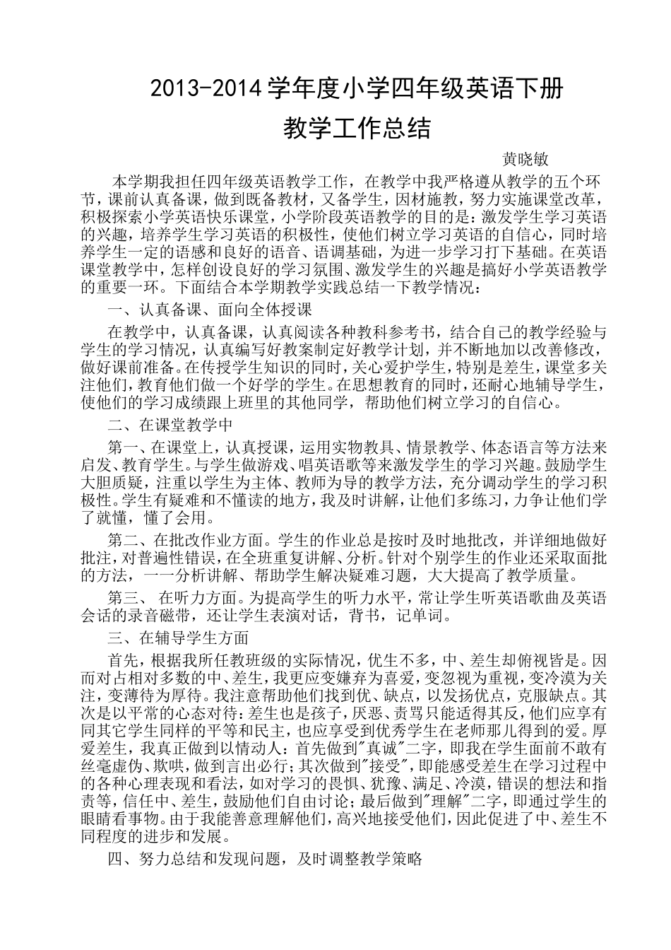 2013教学工作总结_第1页