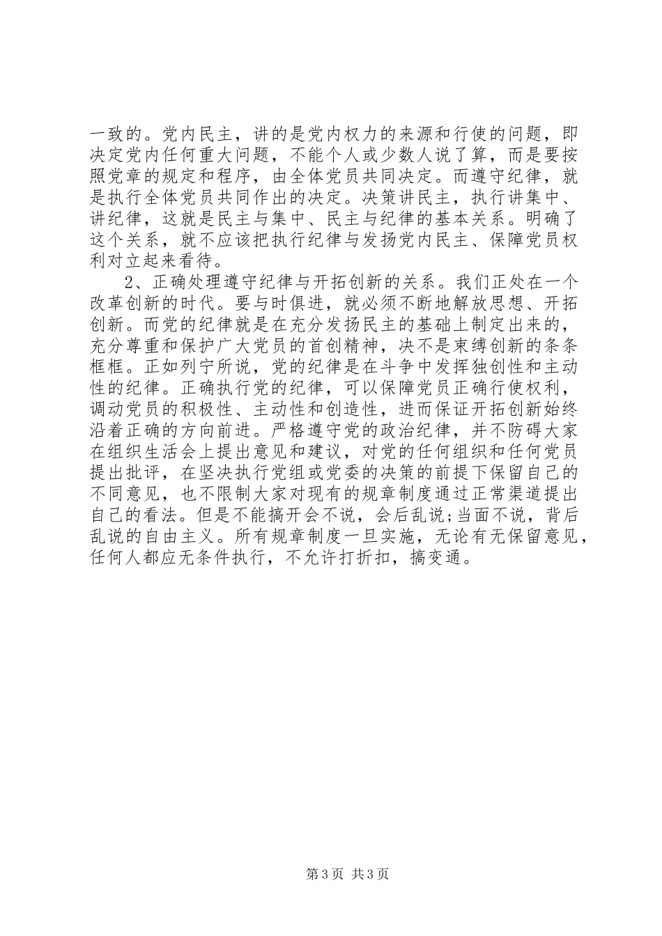 公务员如何遵守政治纪律心得_第3页