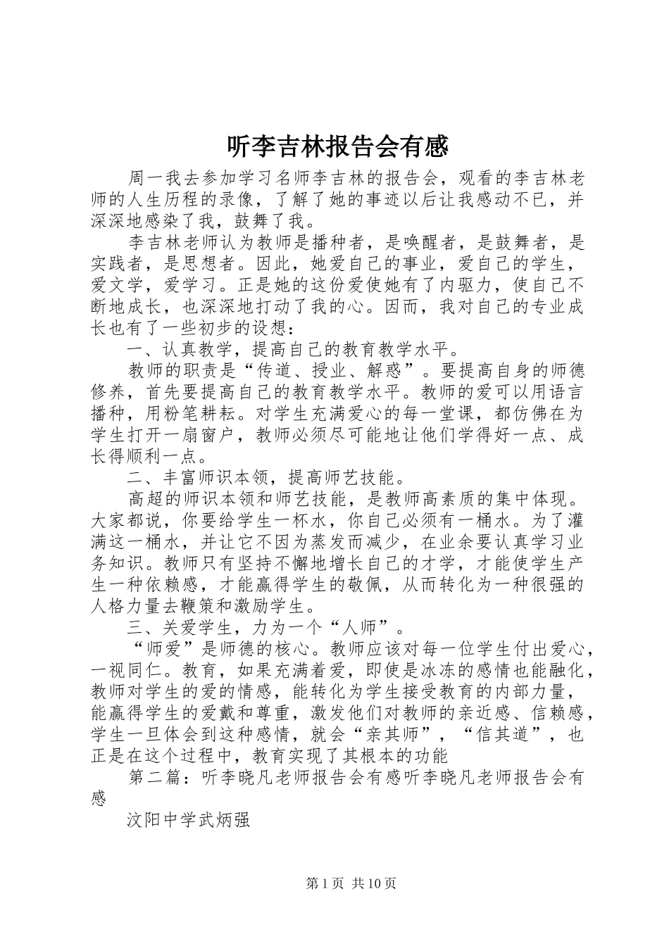 听李吉林报告会有感_第1页