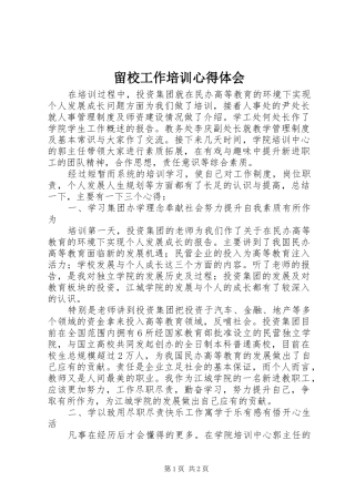 留校工作培训心得体会